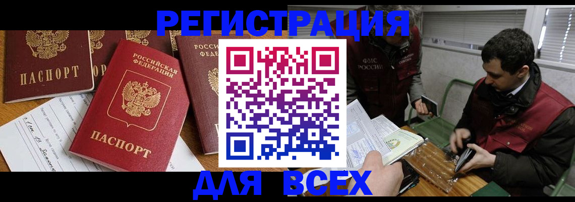 прописка в Пскове