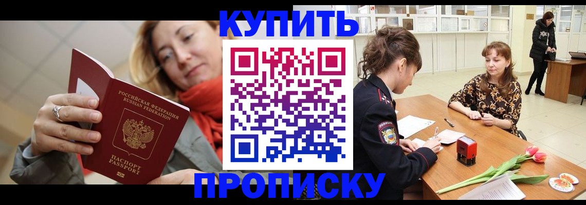прописка от собственника в Пскове