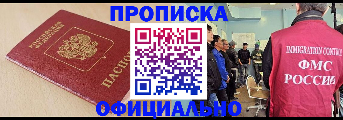 прописка штамп в Пскове