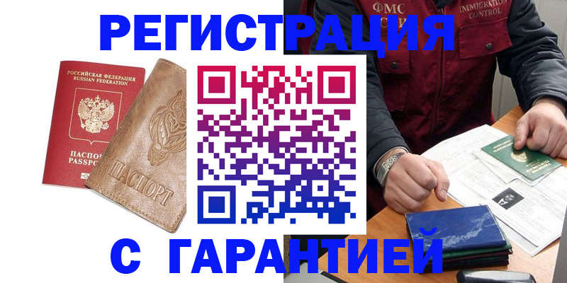 купить прописку в Пскове
