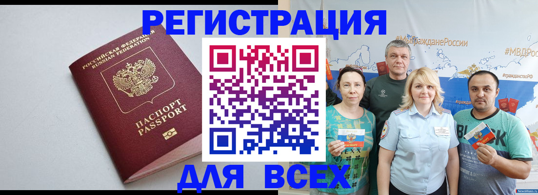 прописка паспорт в Пскове