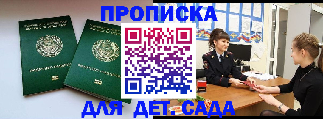 временная регистрация для школы в Пскове