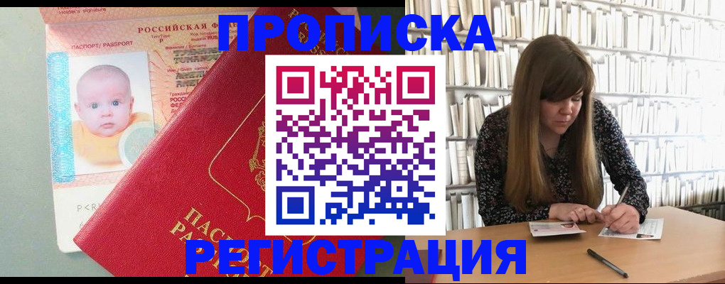 временная регистрация в Пскове